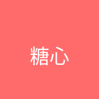 糖心